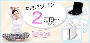 cartoon (cartoon_111_111)さんの中古パソコン販売サイトのバナーへの提案