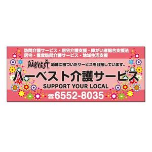 qqgnp187さんのハーベスト介護サービスの看板への提案