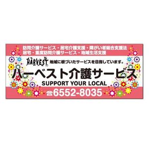 qqgnp187さんのハーベスト介護サービスの看板への提案