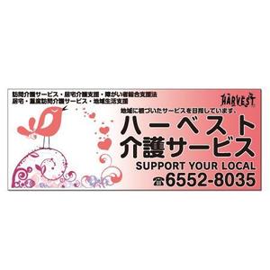 qqgnp187さんのハーベスト介護サービスの看板への提案