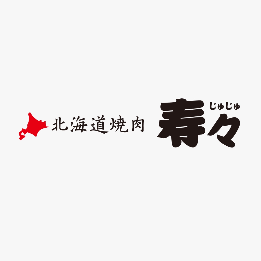 焼肉店「北海道焼肉　寿々」のロゴデザイン
