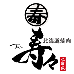 ninjin (ninjinmama)さんの焼肉店「北海道焼肉　寿々」のロゴデザインへの提案