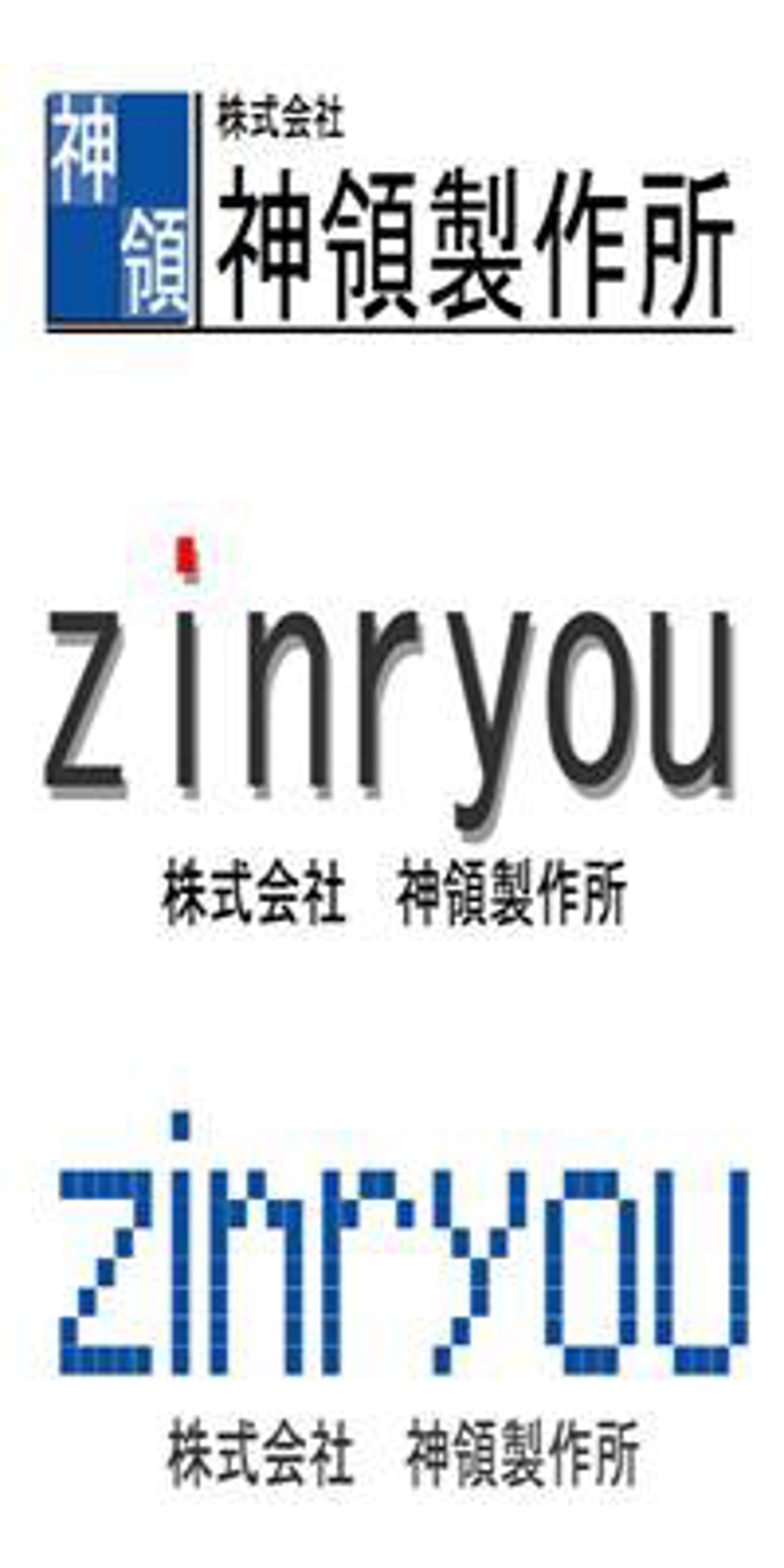 zinryou_002.jpg