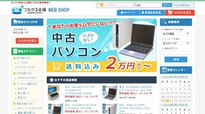 maco1113さんの中古パソコン販売サイトのバナーへの提案