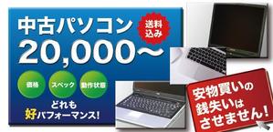 masu_004さんの中古パソコン販売サイトのバナーへの提案