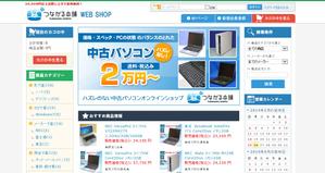 meme_sakura (meme_sakura)さんの中古パソコン販売サイトのバナーへの提案