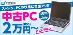 Rachel777 (Rachel777)さんの中古パソコン販売サイトのバナーへの提案