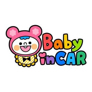 おおにしりえ (oyone)さんの車に貼る「Baby in CAR」又は「Kids in CAR」のオリジナルステッカーへの提案