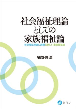 thunderkun (mitamurakuniaki)さんの単行本の装丁のデザインへの提案