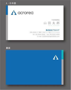 さんの株式会社アクロリア（acrorea, Inc. ）の名刺デザインへの提案