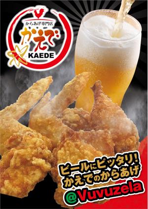 ds001 (ds001)さんのからあげ専門店のチラシへの提案