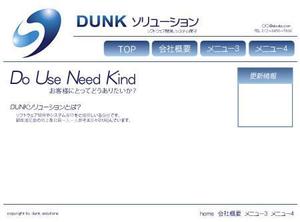 たかぼう77 ()さんのIT企業「株式会社DUNKソリューションズ」の会社ホームページ 新規作成への提案