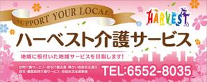 Olaf77さんのハーベスト介護サービスの看板への提案