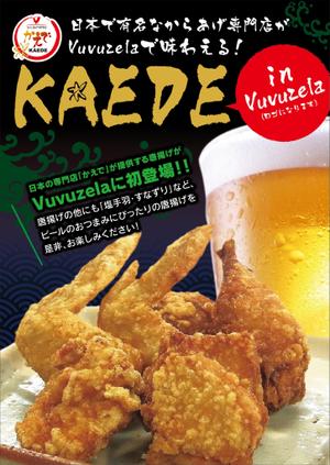 kera (keramoco)さんのからあげ専門店のチラシへの提案