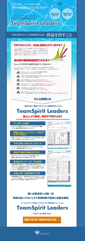 marlonさんの【コーディング不要】株式会社チームスピリット「TeamSpirit Leaders」PR用ランディングページデザイン募集への提案