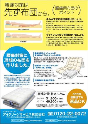 さんの腰痛用布団の広告チラシへの提案