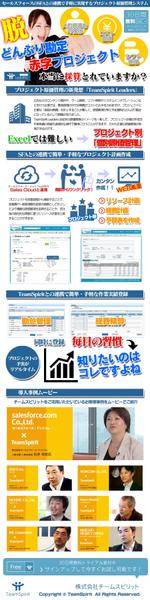 T-Plans (TakeshiMiyachi)さんの【コーディング不要】株式会社チームスピリット「TeamSpirit Leaders」PR用ランディングページデザイン募集への提案
