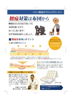 shimoura ()さんの腰痛用布団の広告チラシへの提案