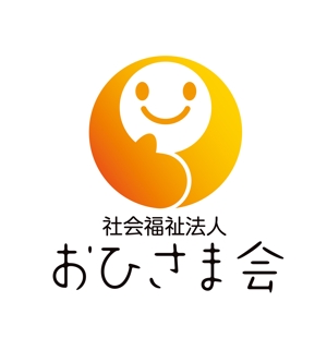 horieyutaka1 (horieyutaka1)さんの新設社会福祉法人「おひさま会」のロゴへの提案