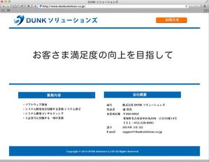 yasuhiko_naさんのIT企業「株式会社DUNKソリューションズ」の会社ホームページ 新規作成への提案
