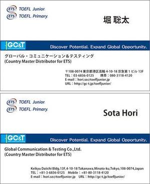 take_24 (take_24)さんの英語テスト「TOEFL Junior」「TOEFL Primary」を運営するGC&Tの名刺デザインへの提案
