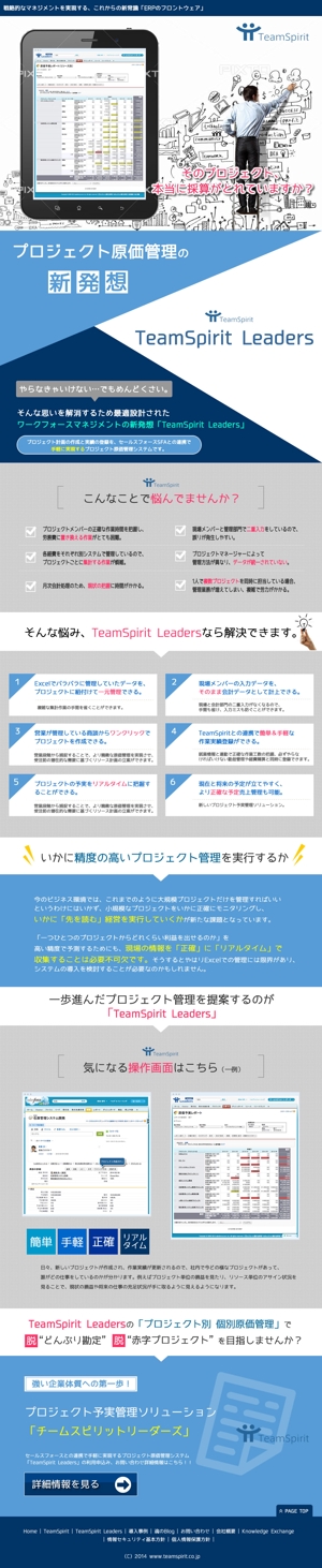 nao_pさんの【コーディング不要】株式会社チームスピリット「TeamSpirit Leaders」PR用ランディングページデザイン募集への提案