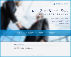 佐藤洋平 ()さんのIT企業「株式会社DUNKソリューションズ」の会社ホームページ 新規作成への提案