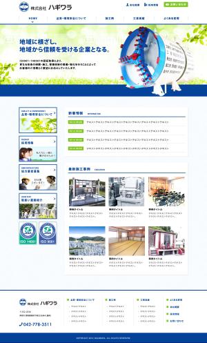 うめくろ (umecube)さんの神奈川県の造成工事・土木・造園工事を手掛ける会社のホームページリニューアル案件（コーディング不要）への提案