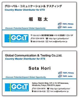 UnitiDesign (s_h009)さんの英語テスト「TOEFL Junior」「TOEFL Primary」を運営するGC&Tの名刺デザインへの提案