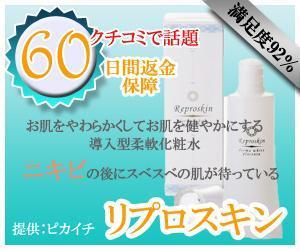 ゆゆ汰 (yuyuta)さんのニキビ痕専用化粧水「リプロスキン」の人気が伝わるのバナーを作成してください。への提案