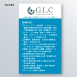 tomo (s_tomo)さんのコンサル会社『GLC』の名刺デザインへの提案