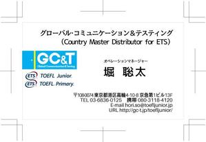 ゆさき (yusaki)さんの英語テスト「TOEFL Junior」「TOEFL Primary」を運営するGC&Tの名刺デザインへの提案