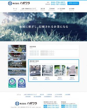 さんの神奈川県の造成工事・土木・造園工事を手掛ける会社のホームページリニューアル案件（コーディング不要）への提案