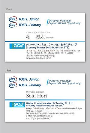 CF-Design (kuma-boo)さんの英語テスト「TOEFL Junior」「TOEFL Primary」を運営するGC&Tの名刺デザインへの提案