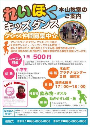 さんのキッズダンス教室のチラシへの提案