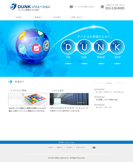 HIDENORI (hidenori_u)さんのIT企業「株式会社DUNKソリューションズ」の会社ホームページ 新規作成への提案