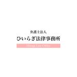 km0808さんの夫婦・家族問題を解決する「弁護士法人ひいらぎ法律事務所」のロゴへの提案