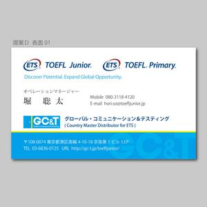 elimsenii design (house_1122)さんの英語テスト「TOEFL Junior」「TOEFL Primary」を運営するGC&Tの名刺デザインへの提案