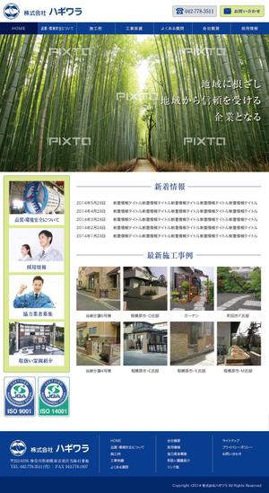 蒼秋堂 (soshudo)さんの神奈川県の造成工事・土木・造園工事を手掛ける会社のホームページリニューアル案件（コーディング不要）への提案