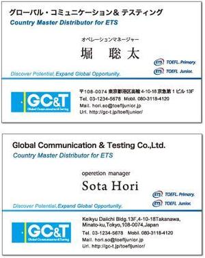 UnitiDesign (s_h009)さんの英語テスト「TOEFL Junior」「TOEFL Primary」を運営するGC&Tの名刺デザインへの提案
