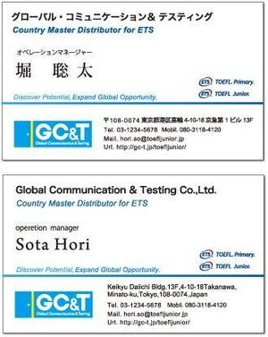 UnitiDesign (s_h009)さんの英語テスト「TOEFL Junior」「TOEFL Primary」を運営するGC&Tの名刺デザインへの提案