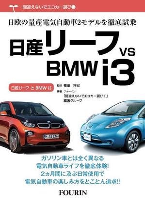 gou3 design (ysgou3)さんの電気自動車関係書籍の表紙デザインへの提案