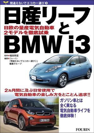 takelin (takelin)さんの電気自動車関係書籍の表紙デザインへの提案