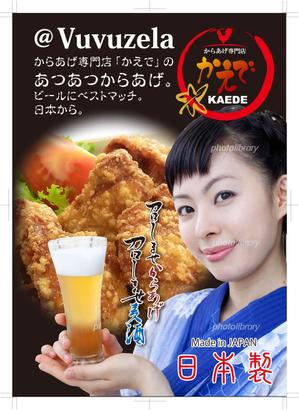 rxp05513 (rxp05513)さんのからあげ専門店のチラシへの提案