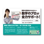 山﨑誠司 (sunday11)さんの個人で行っている家庭教師の生徒募集ポスターへの提案
