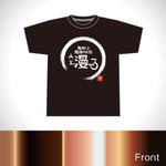 TAF DESIGN ()さんの【居酒屋のTシャツデザイン】～　馬刺しと梅酒のお店　漫ろ（そぞろ）～への提案