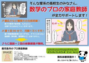 株式会社エクレ (ecre)さんの個人で行っている家庭教師の生徒募集ポスターへの提案