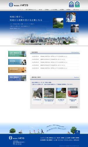 Netwaveさんの神奈川県の造成工事・土木・造園工事を手掛ける会社のホームページリニューアル案件（コーディング不要）への提案