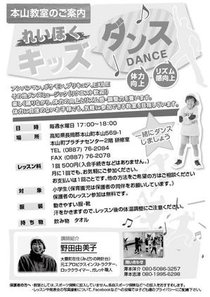 株式会社 ランドマークス (LAND-KAMIMAE)さんのキッズダンス教室のチラシへの提案