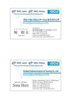 soramomoさんの英語テスト「TOEFL Junior」「TOEFL Primary」を運営するGC&Tの名刺デザインへの提案